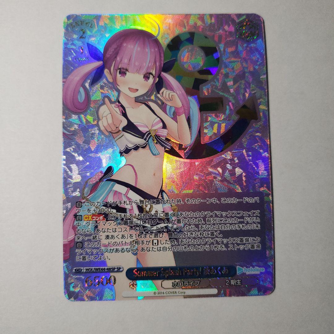 ヴァイスシュヴァルツ　Summer Splash Party! 湊あくあ　SP