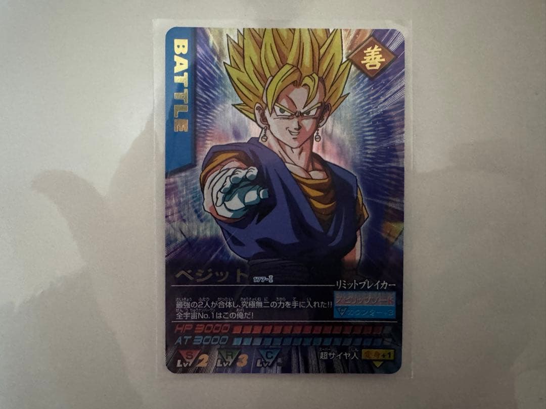 ドラゴンボールZ データカードダスベジット 爆レア