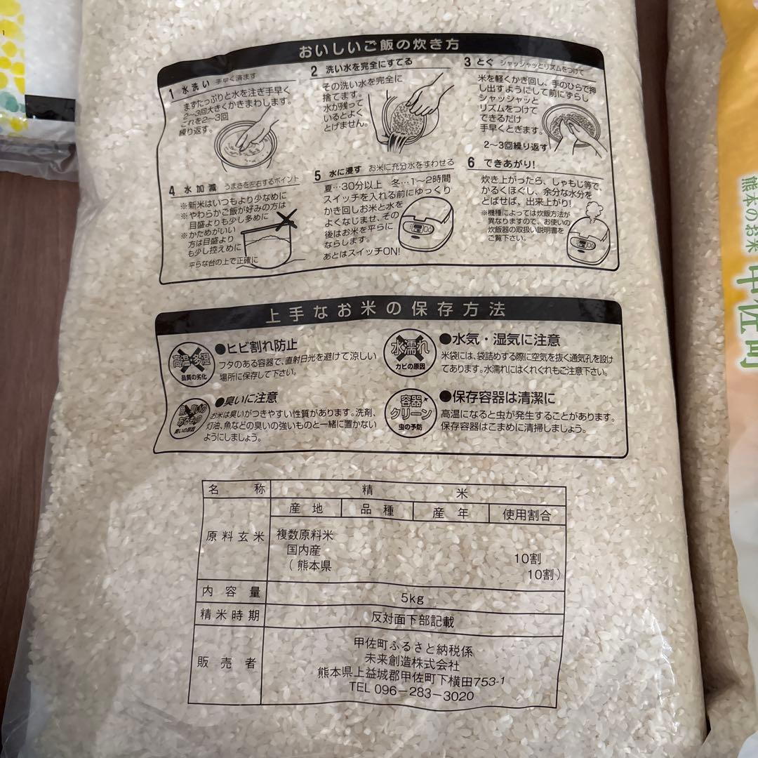 甲佐町産 10kg 米 精米2024年5月上旬