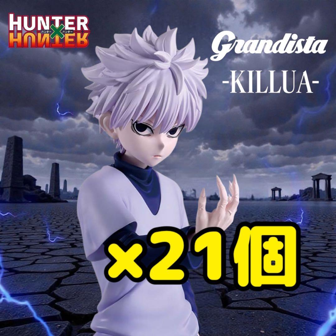 HUNTER×HUNTER Grandista キルア フィギュア 21個セット