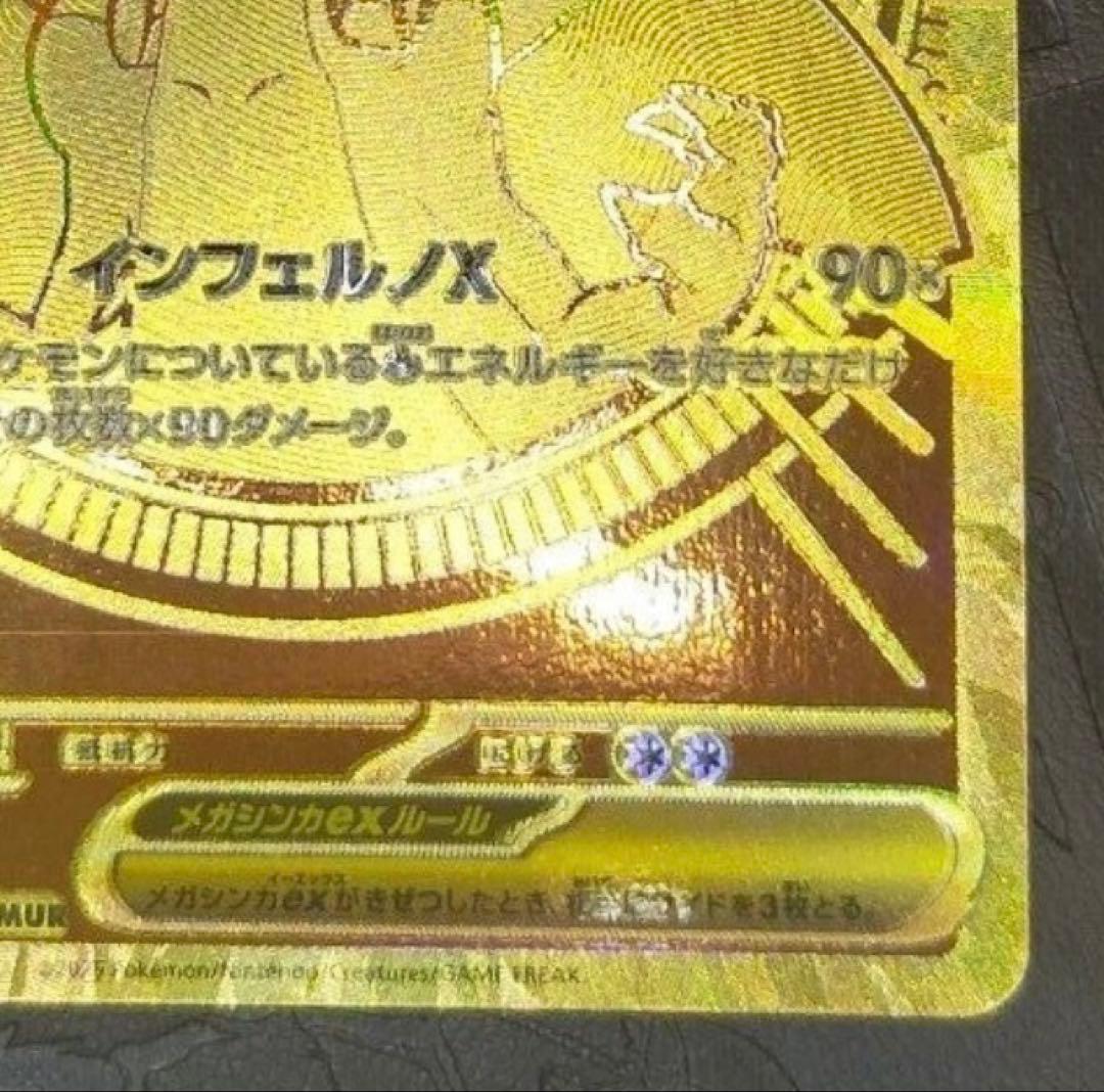 メガリザードンX ex MUR ポケモンカード　インフェルノX