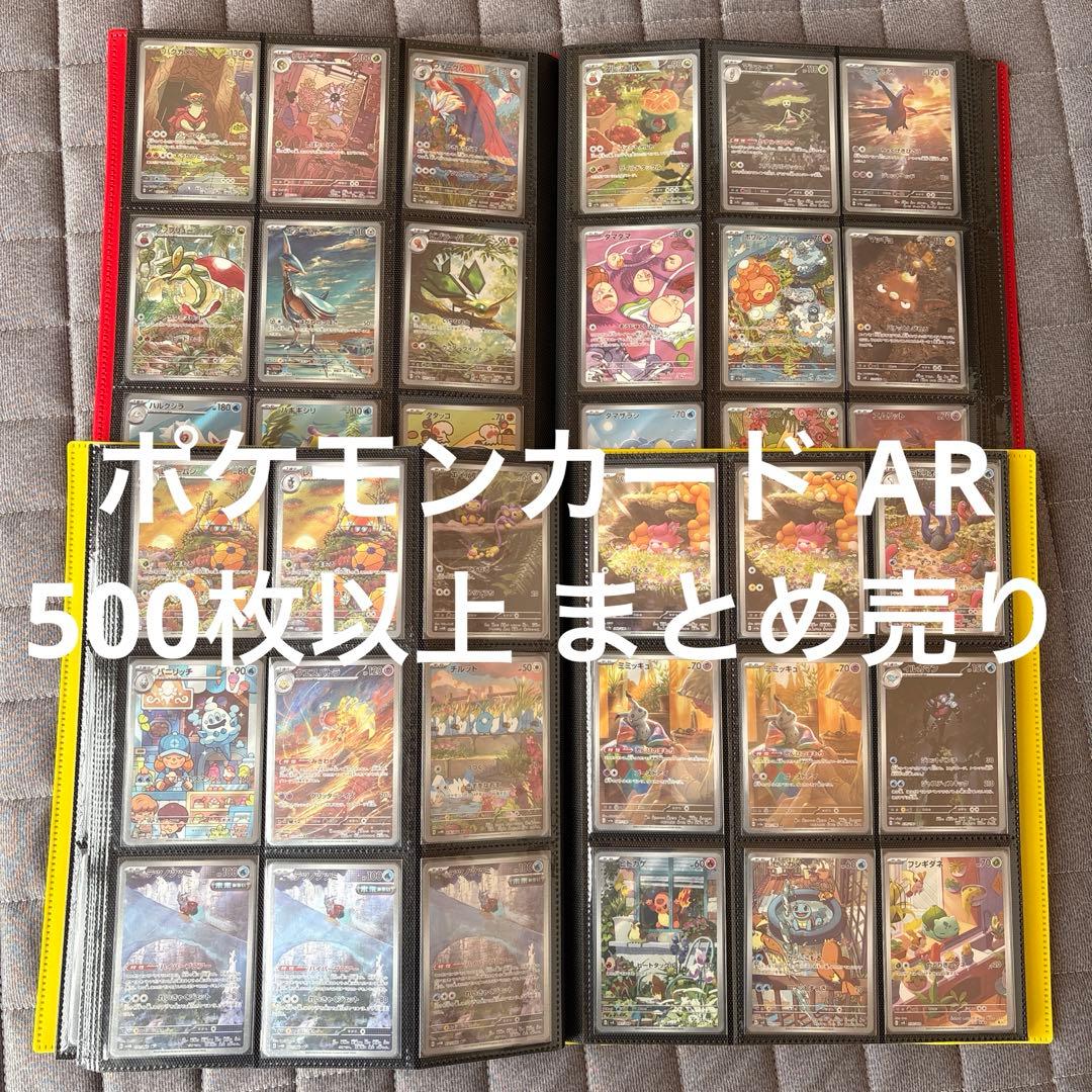ポケモンカード AR 500枚以上 まとめ売り コイキング3枚あり