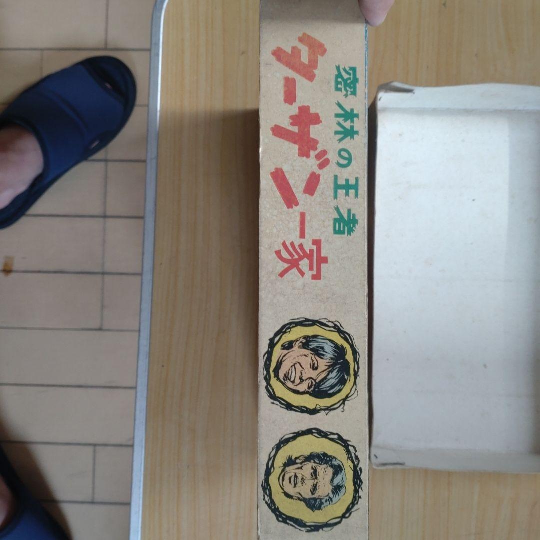 年始セール。マルサン　ターザン一家　プラモデル