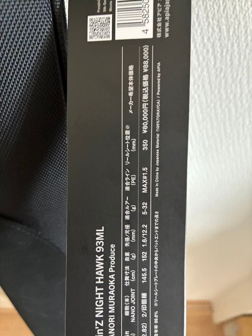 m*r様 フージンZ ナイトホーク 93ML 使用回数1回きりの美品　保証書有