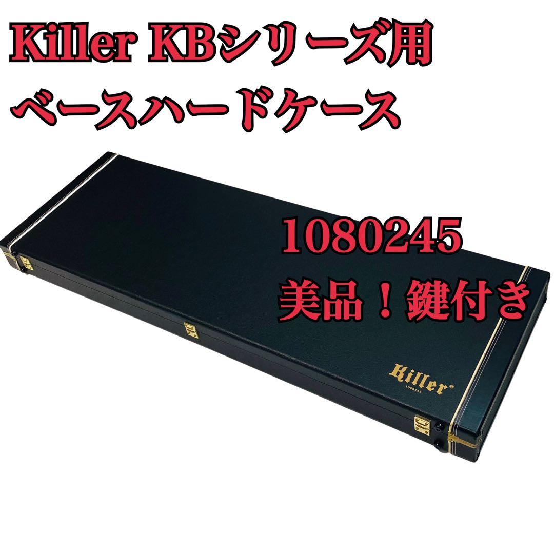 美品 Killer KBシリーズ ベース用 ハードケース ゴールドパーツ 鍵付き