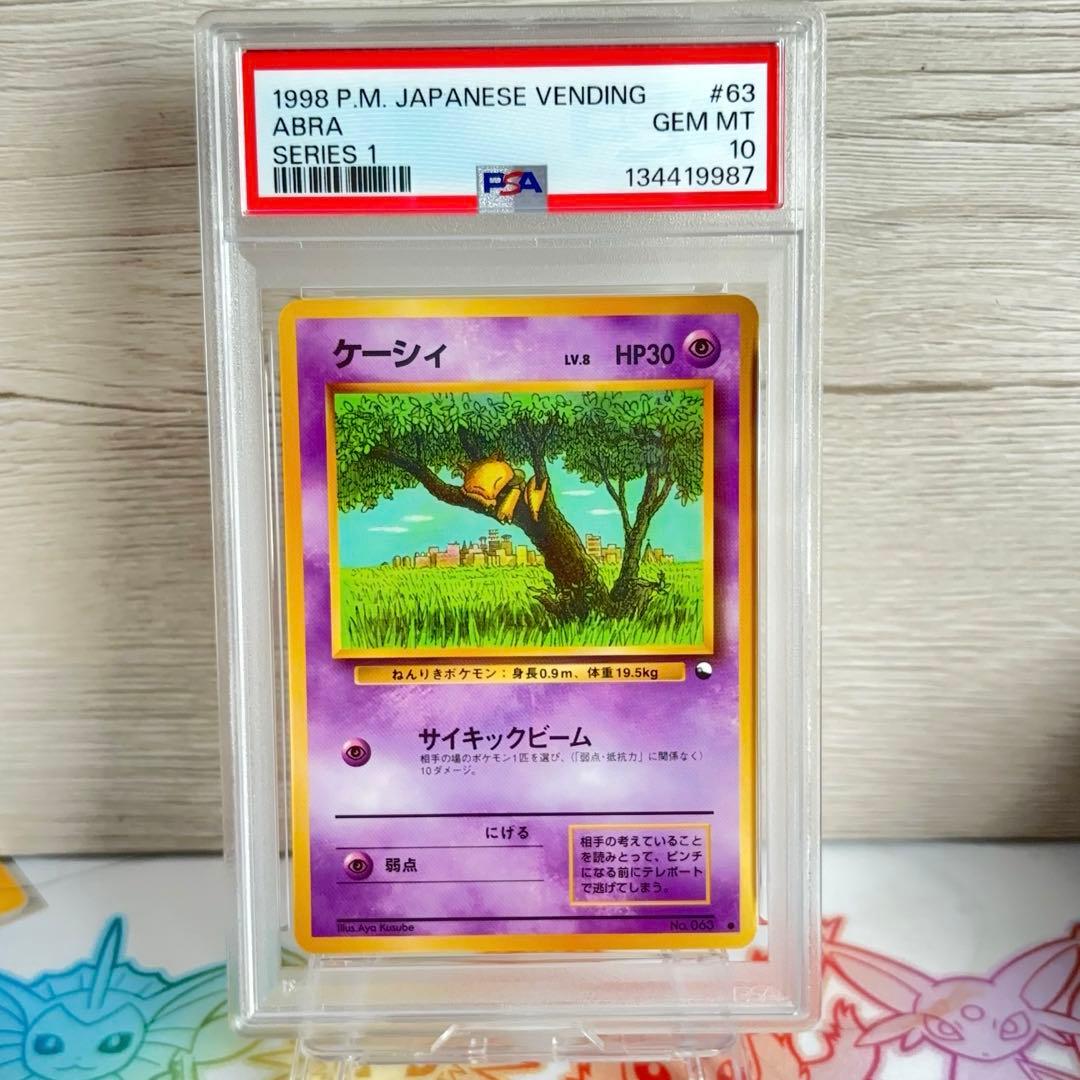 PSA10＊1998 旧裏 ケーシィ 青版 PMCG 世界183枚 Abra