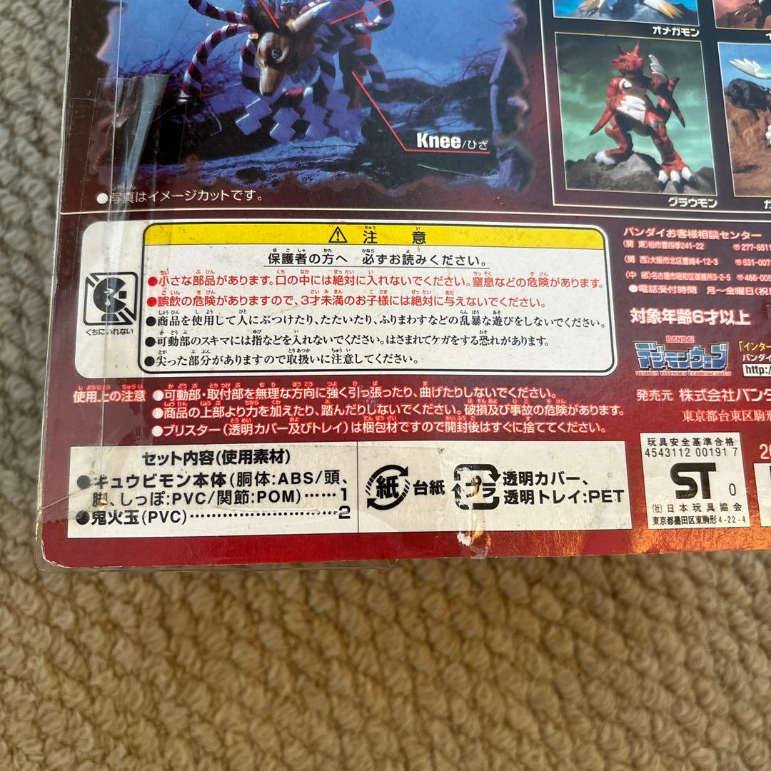 DReal キュウビモン 「デジモンテイマーズ」