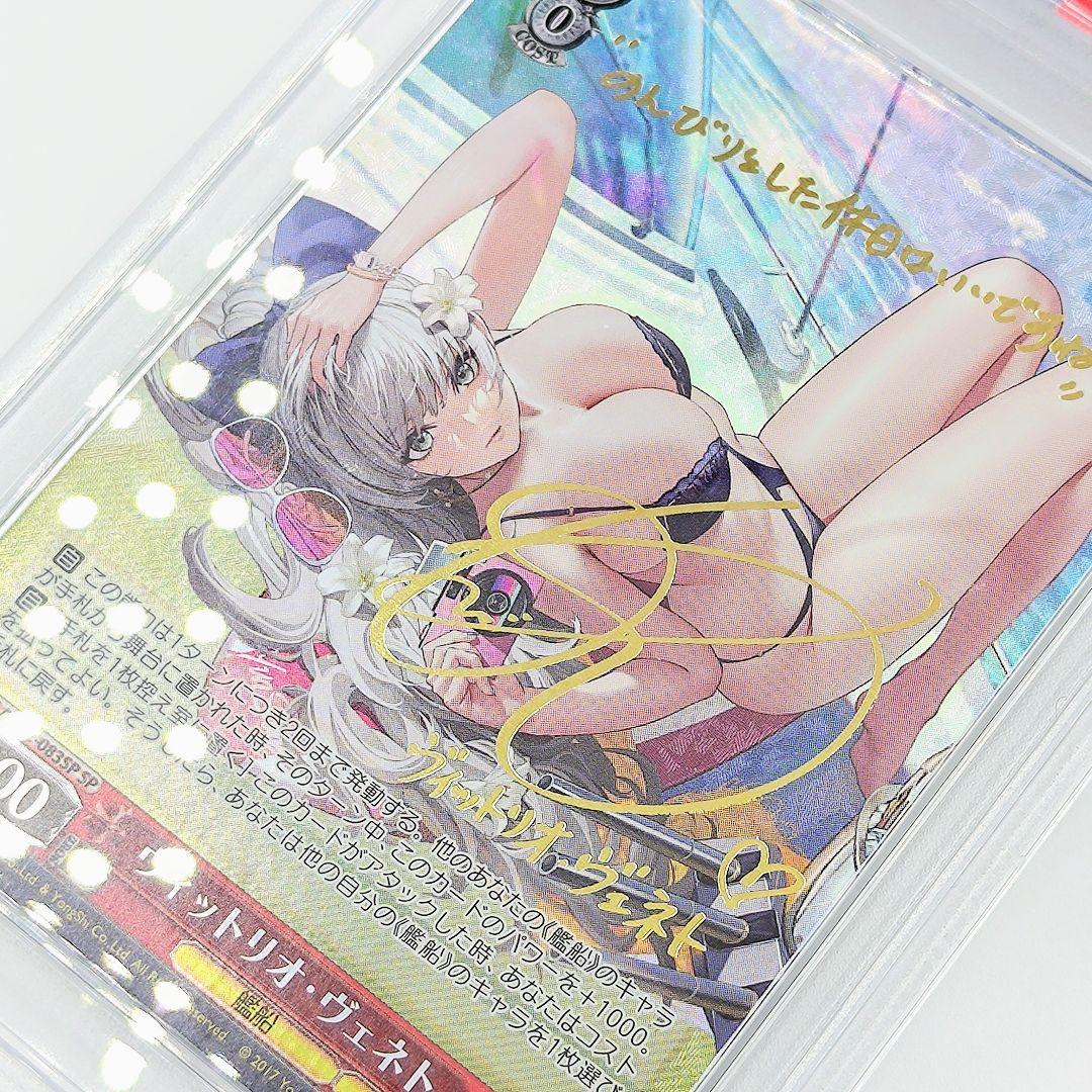 PSA10 ヴィットリオ・ヴェネト SP サイン入り 能登麻美子