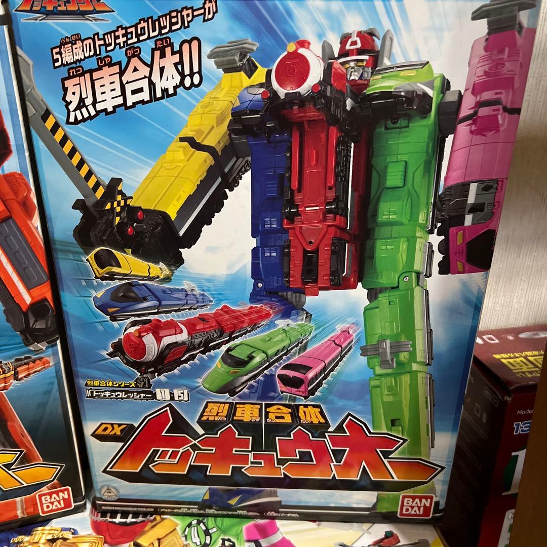 新品未開封トッキュージャー13点セット