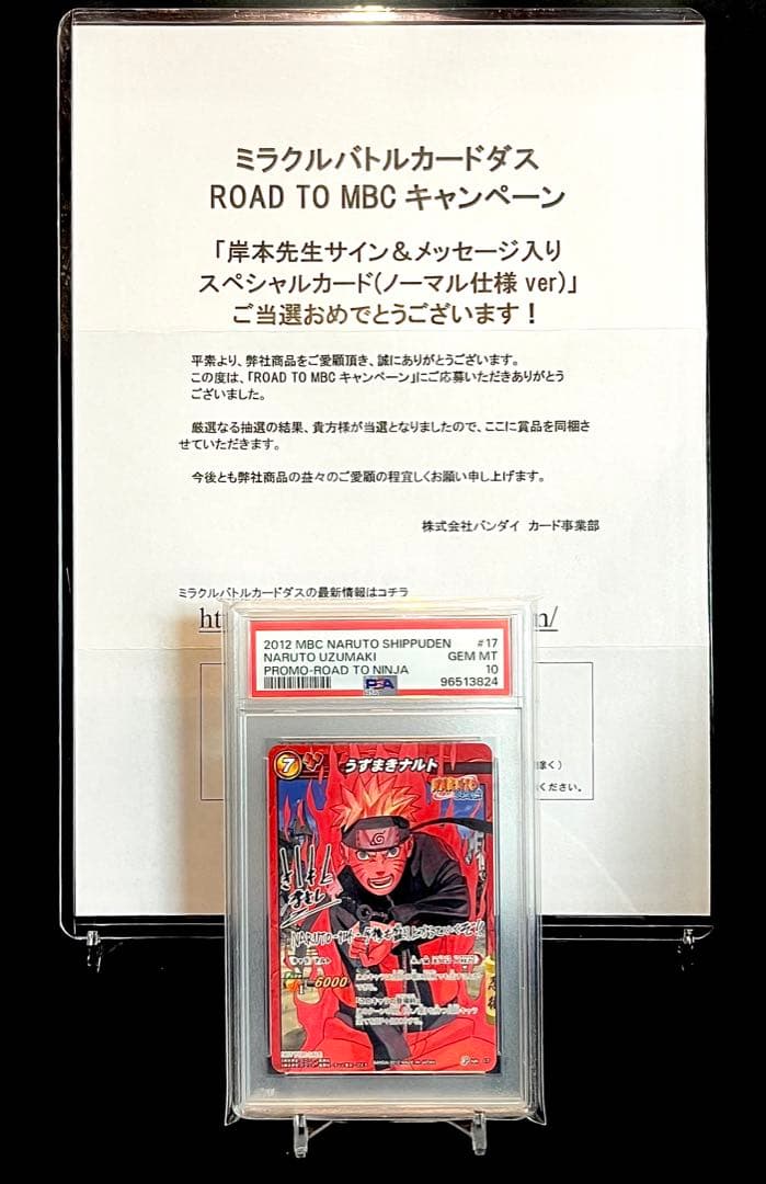 【最終値下げ】PSA10 ミラクルバトルカードダス ナルト サイン入り当選カード