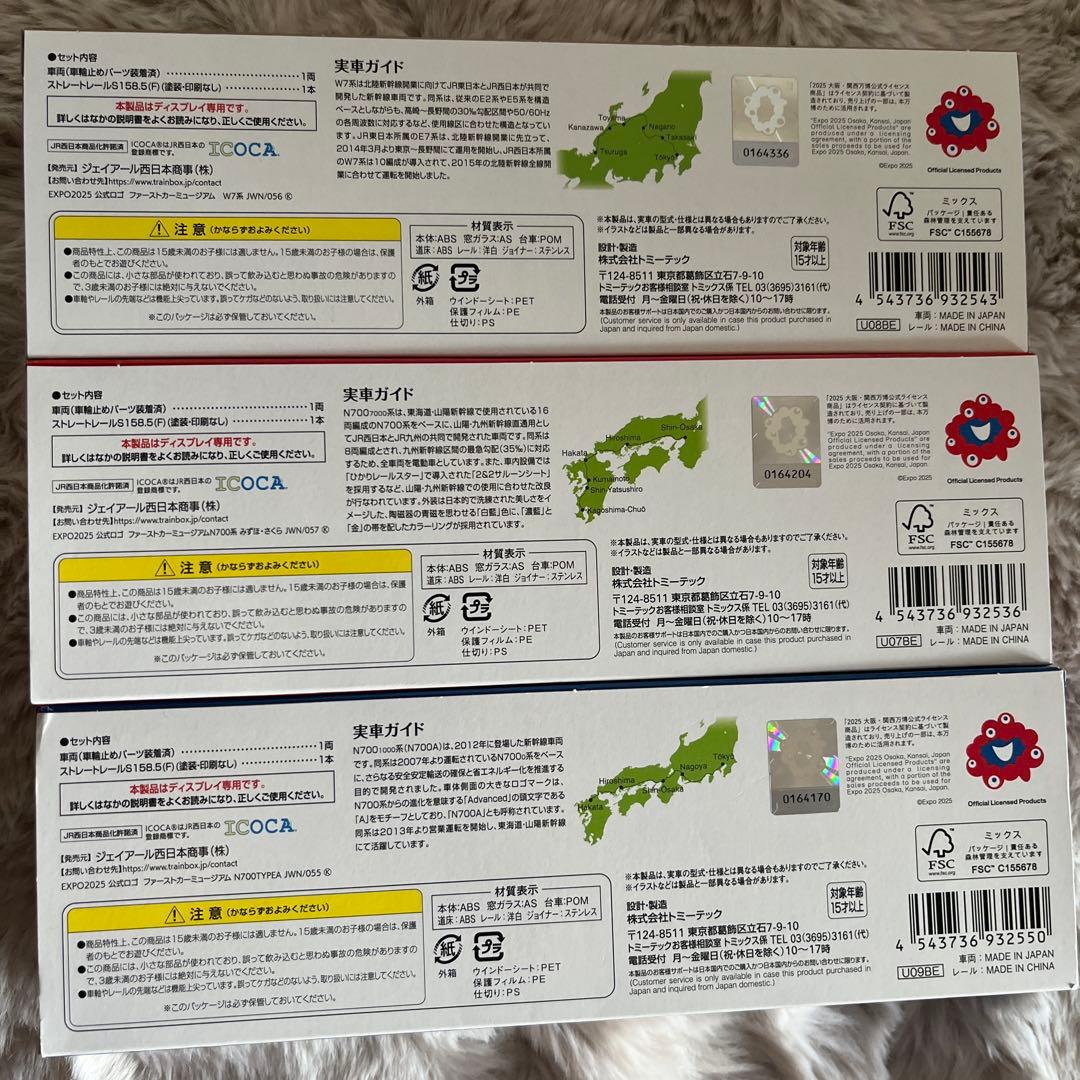 大阪関西万博限定Nゲージ TOMIX 先頭車博物館 ミャクミャク新幹線3種