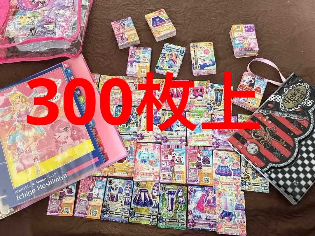 アイカツカード まとめ売り 大量 アイカツカード約300枚