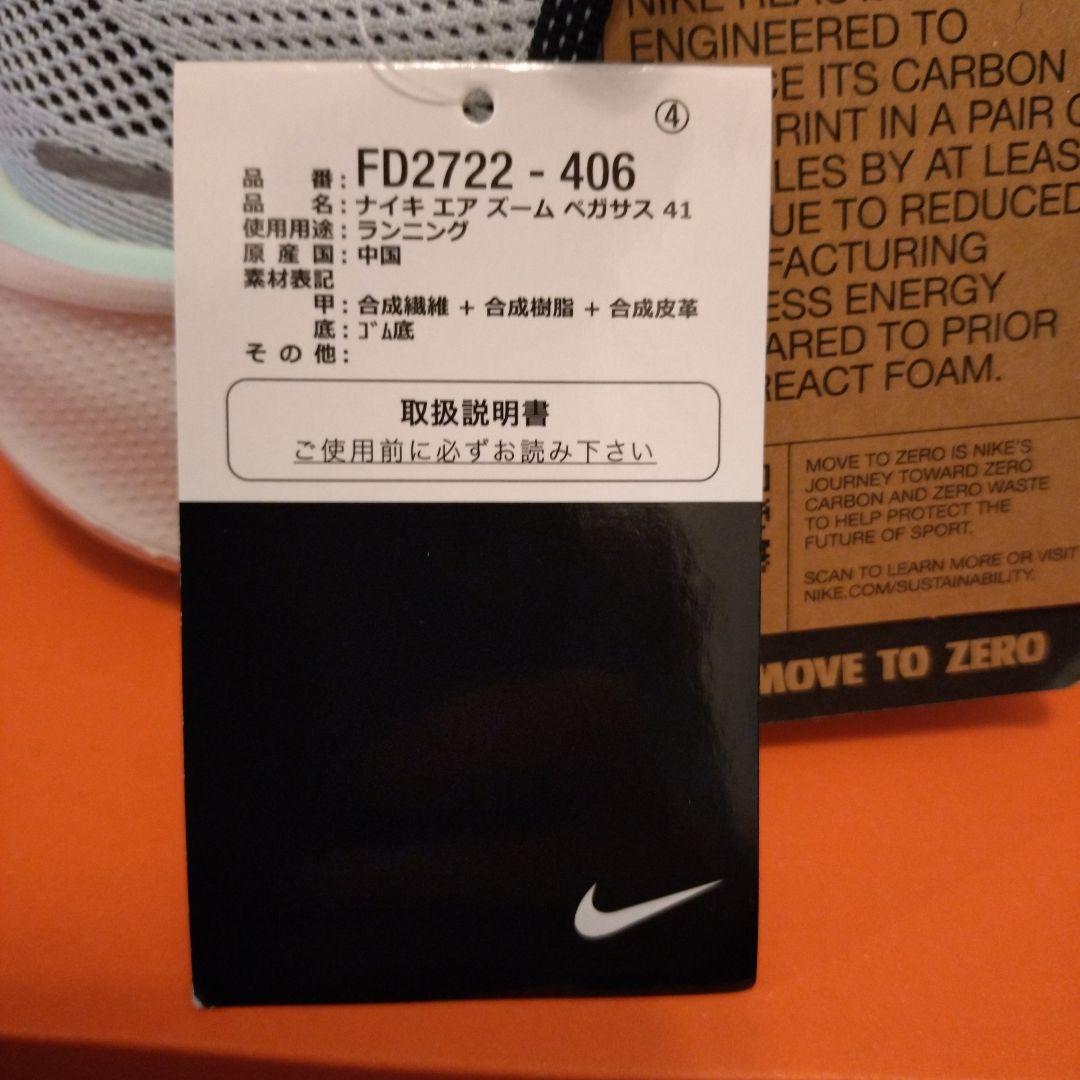 【25.5cm・新品未使用】ナイキ　ズームペガサス41