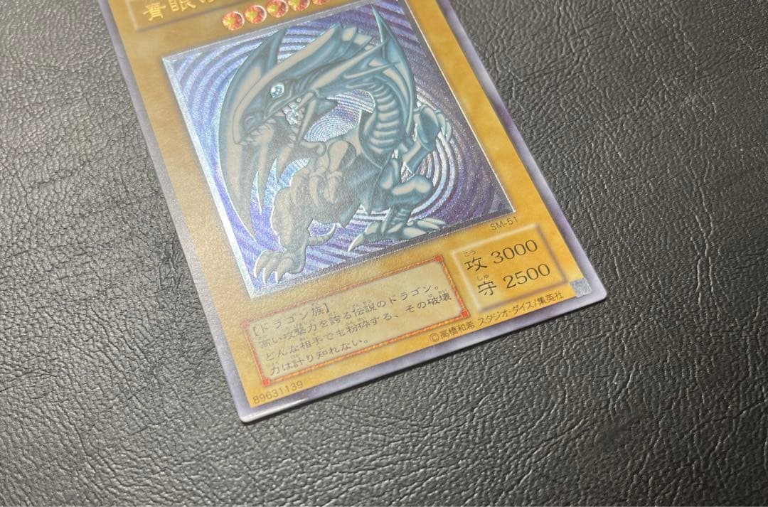 青眼の白龍 (SM-51) レリーフ