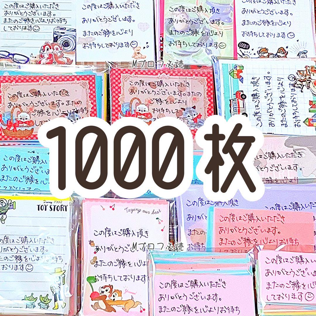 サンキューカード 手書き 大量 お礼状 ありがとう 1000枚まとめ売り