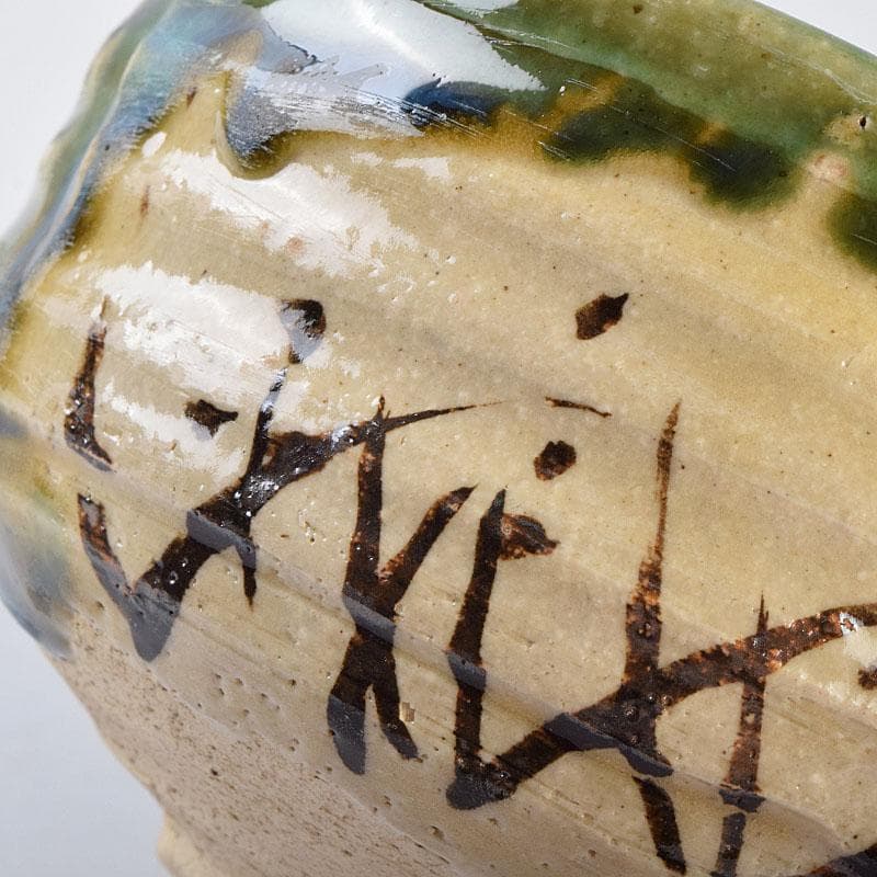 北大路魯山人作　織部焼　青織部　茶碗　銘「望雲」　清水公照極め箱　M　R9531