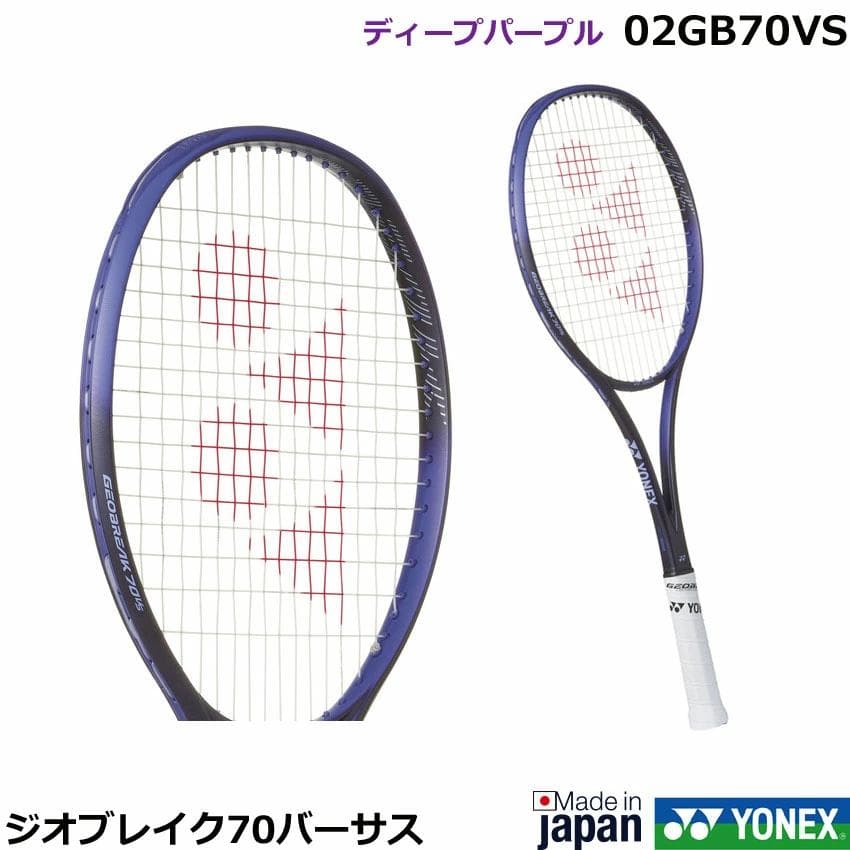 新品・即日出荷　YONEX ジオブレイク　GEOBREAK 70VS(751)