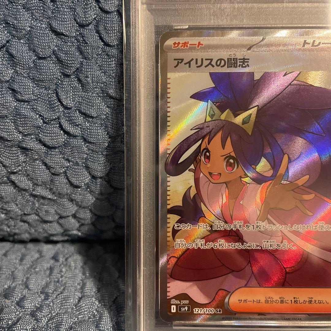 アイリスの闘志 SR SV9 バトルパートナーズ 121/100