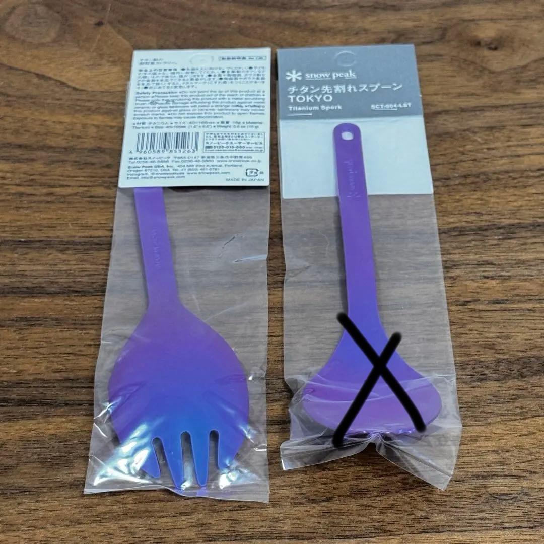 スノーピーク 雪峰 スタッキングマグ ランドステーション東京限定　チタンスプーン