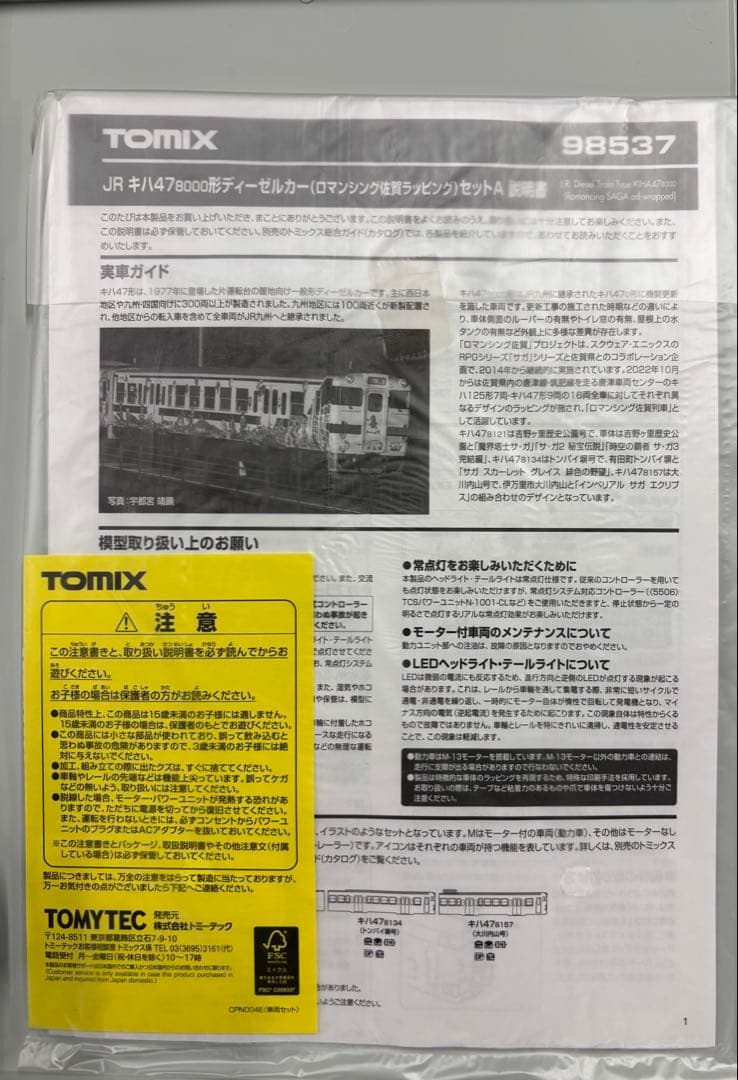 TOMIX Romancing 鉄道模型 3両編成 98537