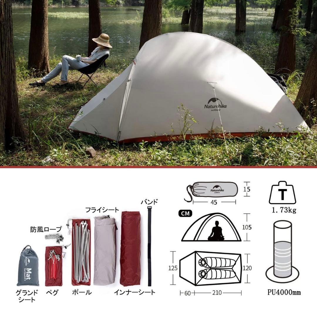 Naturehike テントCould up2 2人用 グランドシート付