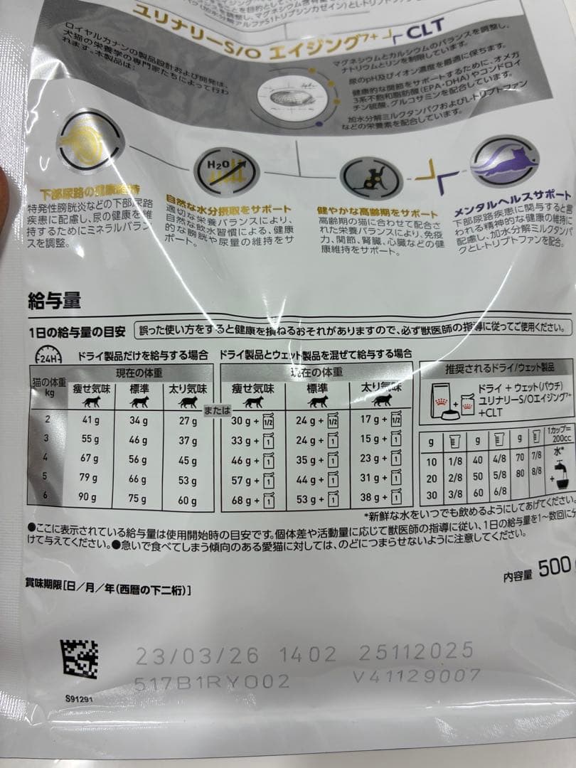 ユリナリーS/O エイジング＋CLT 500g ×3個