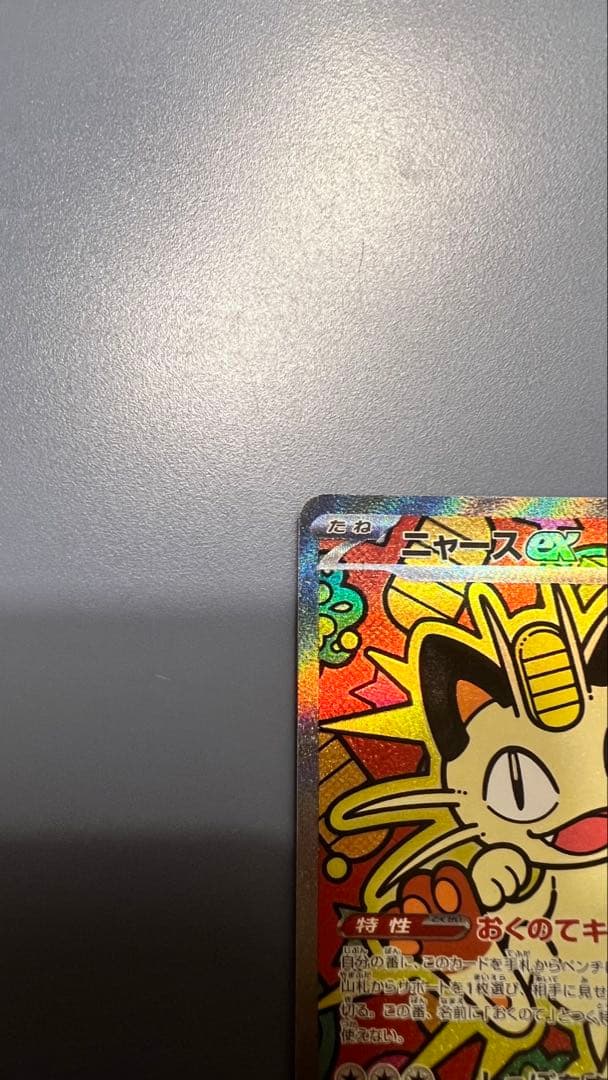 ニャースEX ムニキスゼロ SAR 即購入OK