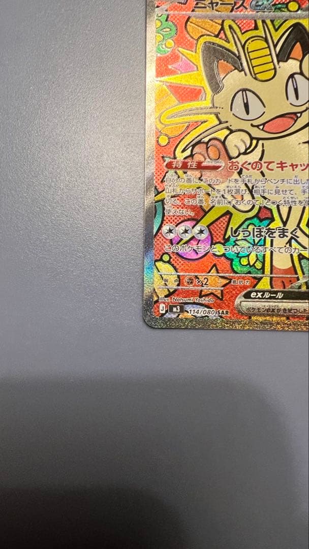 ニャースEX ムニキスゼロ SAR 即購入OK