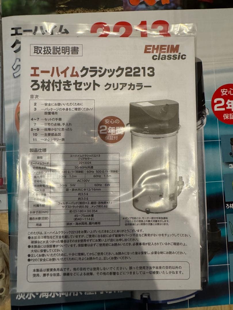 エーハイムフィルター2213