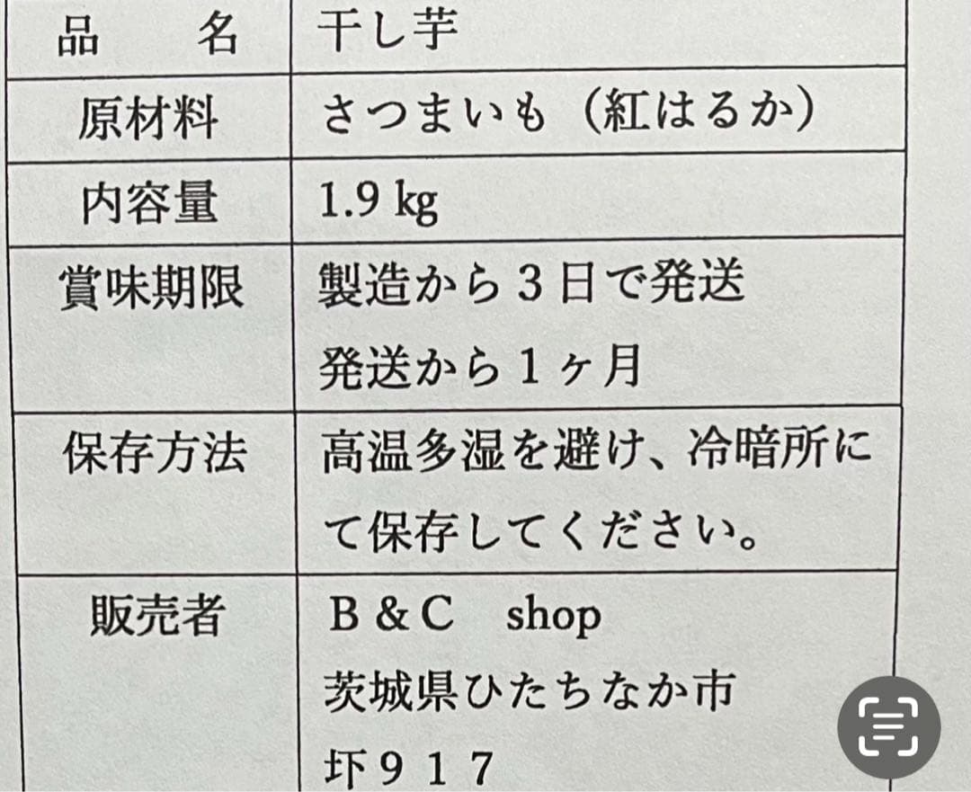 9.干し芋切り落とし1.9キロ✖️3