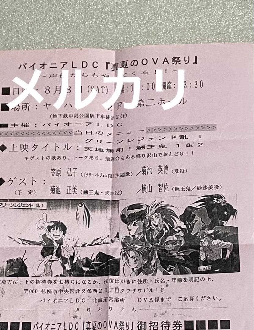 天地無用GXP 限定 天地無用 初回 特典 小説 ラノベ コミケ 初版