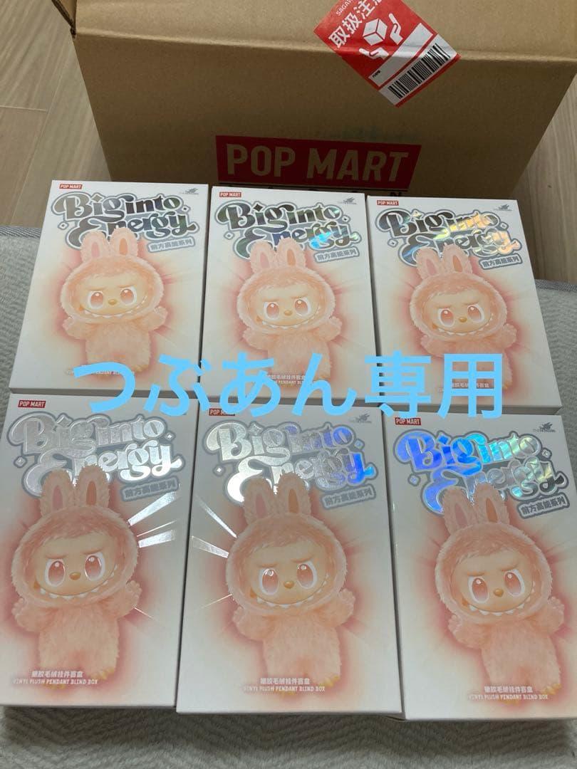 【つぶあん専用】POP MARTぬいぐるみ 6個セット