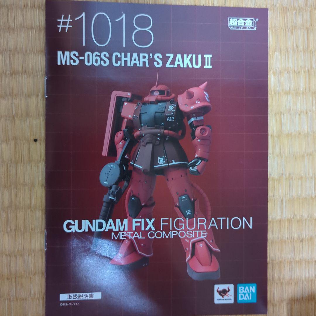 メタルコンポジット　シャア専用ザクII