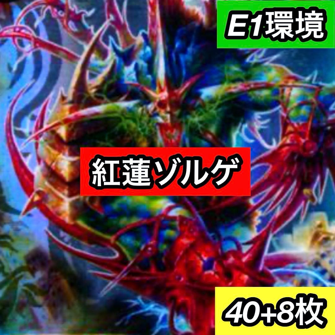 B-33 紅蓮ゾルゲデッキ　値下げ交渉大歓迎！！