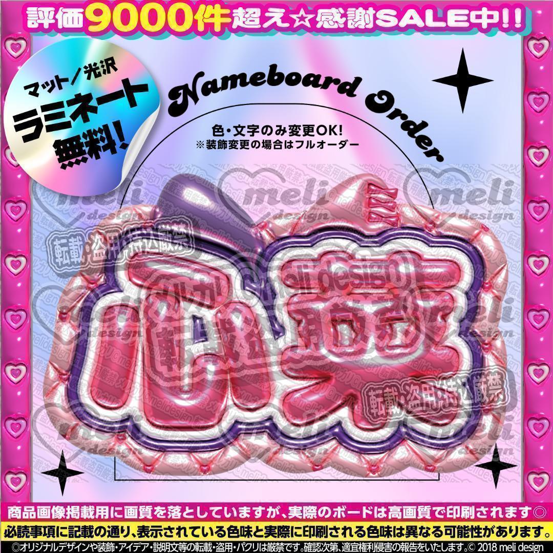 ME:I ミーアイ 佐々木心菜6️⃣⑅ネームボード オーダー ネムボ aa