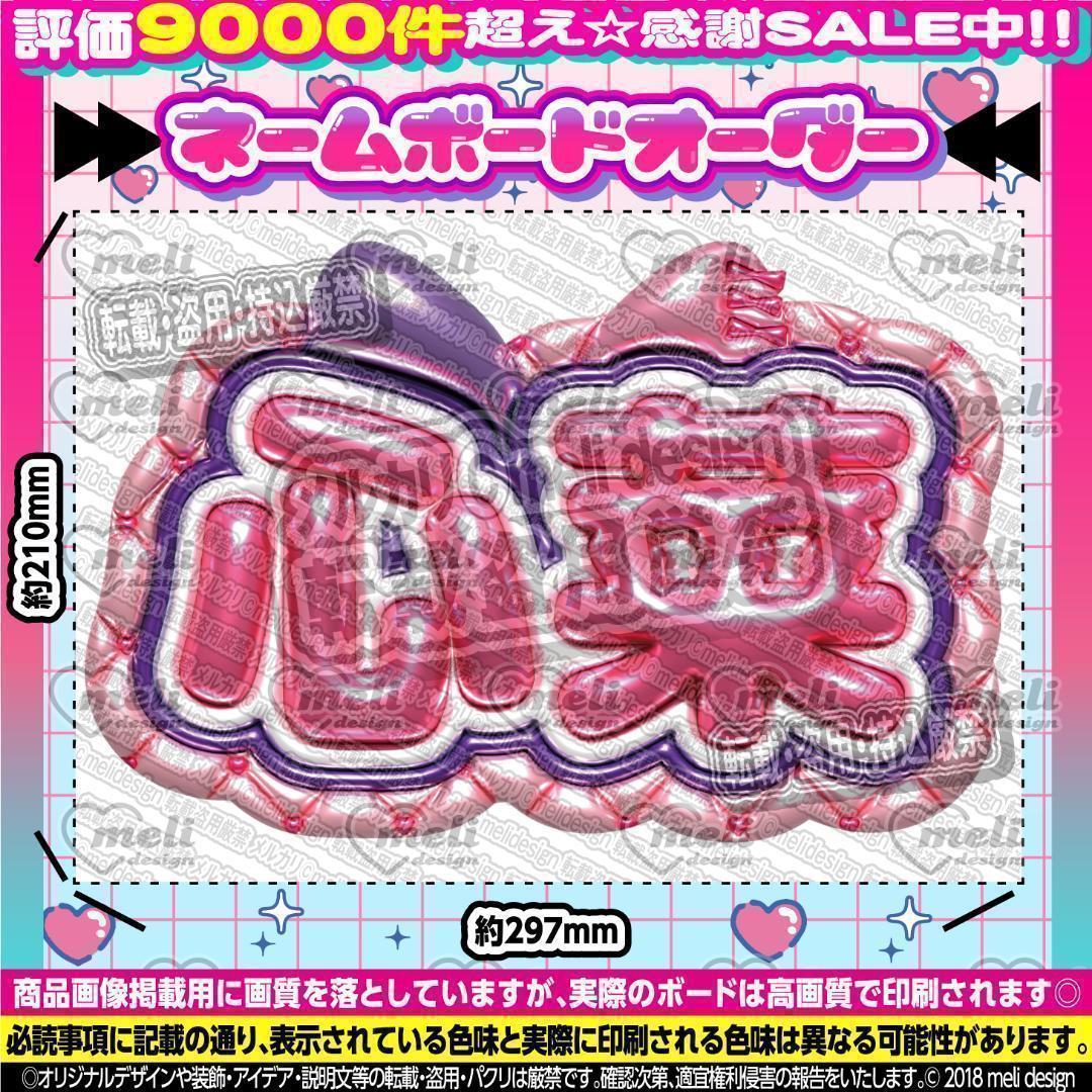 ME:I ミーアイ 佐々木心菜6️⃣⑅ネームボード オーダー ネムボ aa