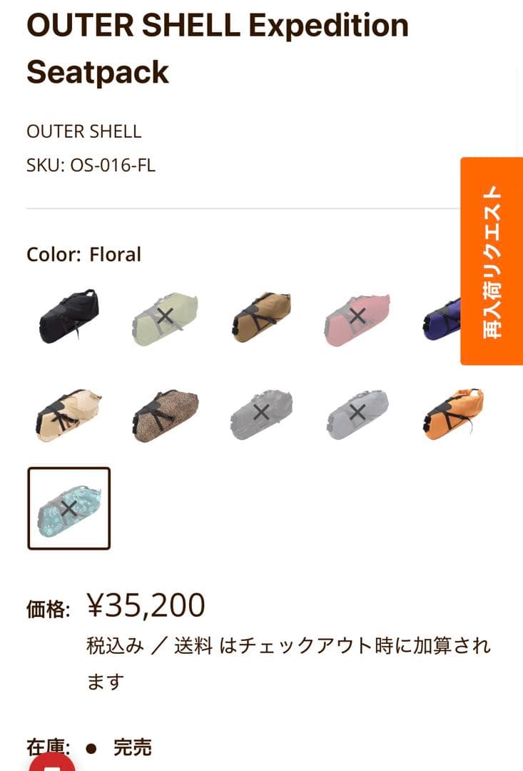 アクセサリー OUTER SHELL Expedition Seatpack