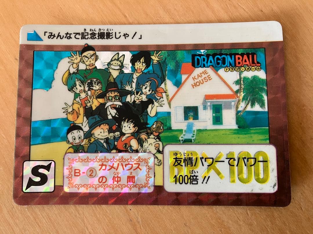 限定値下げ中　カードダス　ドラゴンボール　B-2 当時物　カメハウスの仲間