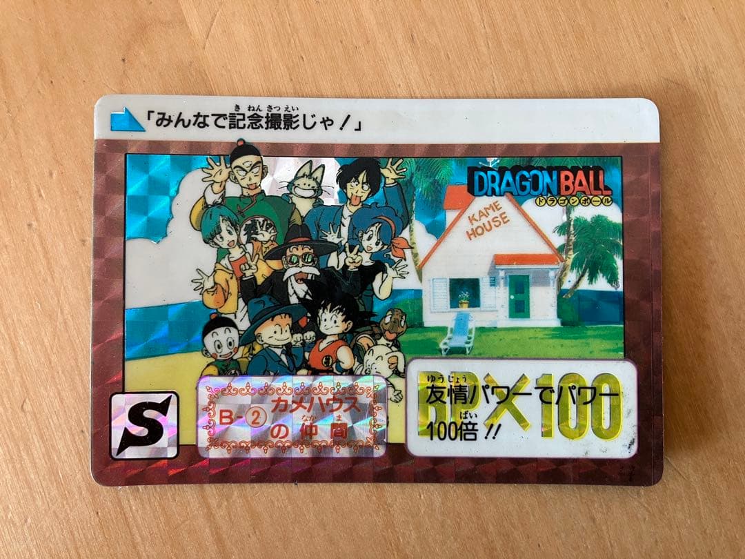 限定値下げ中　カードダス　ドラゴンボール　B-2 当時物　カメハウスの仲間