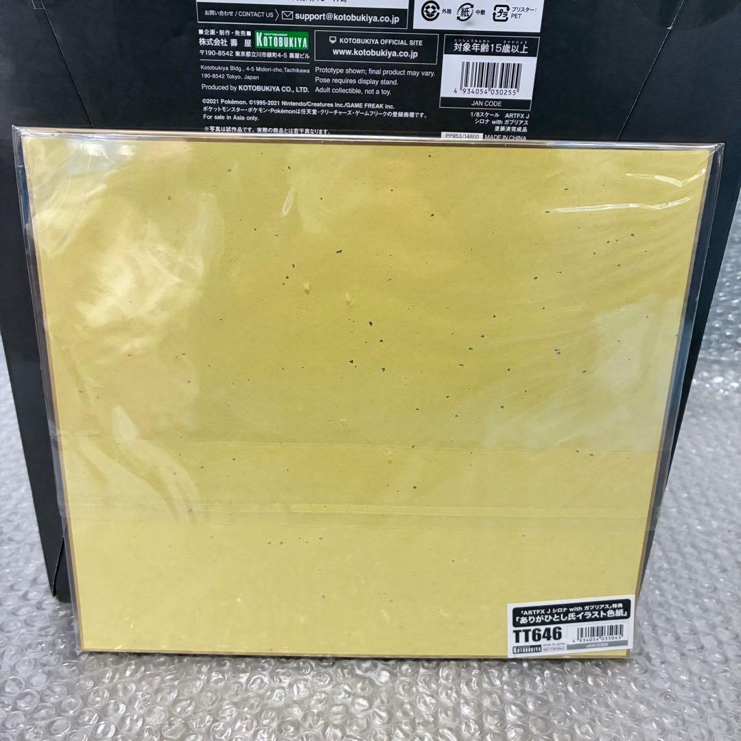 ポケモン ARTFX J シロナ with ガブリアス 色紙付き/コトブキヤ