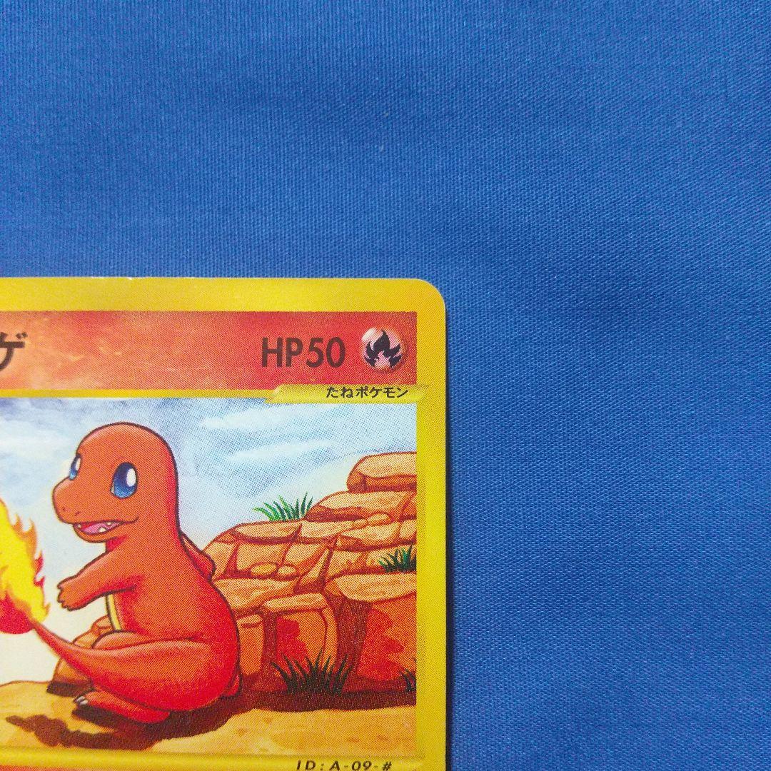 貴重！非売品 ヒトカゲ カードe エディションマークなし ポケモンカード