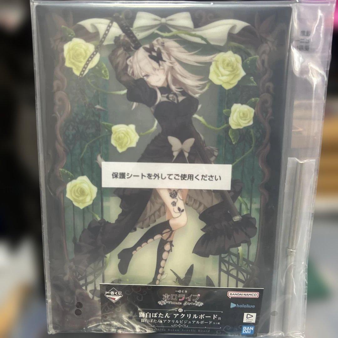 一番くじ　ホロライブ 獅白ぼたんセット ホロライブセット！