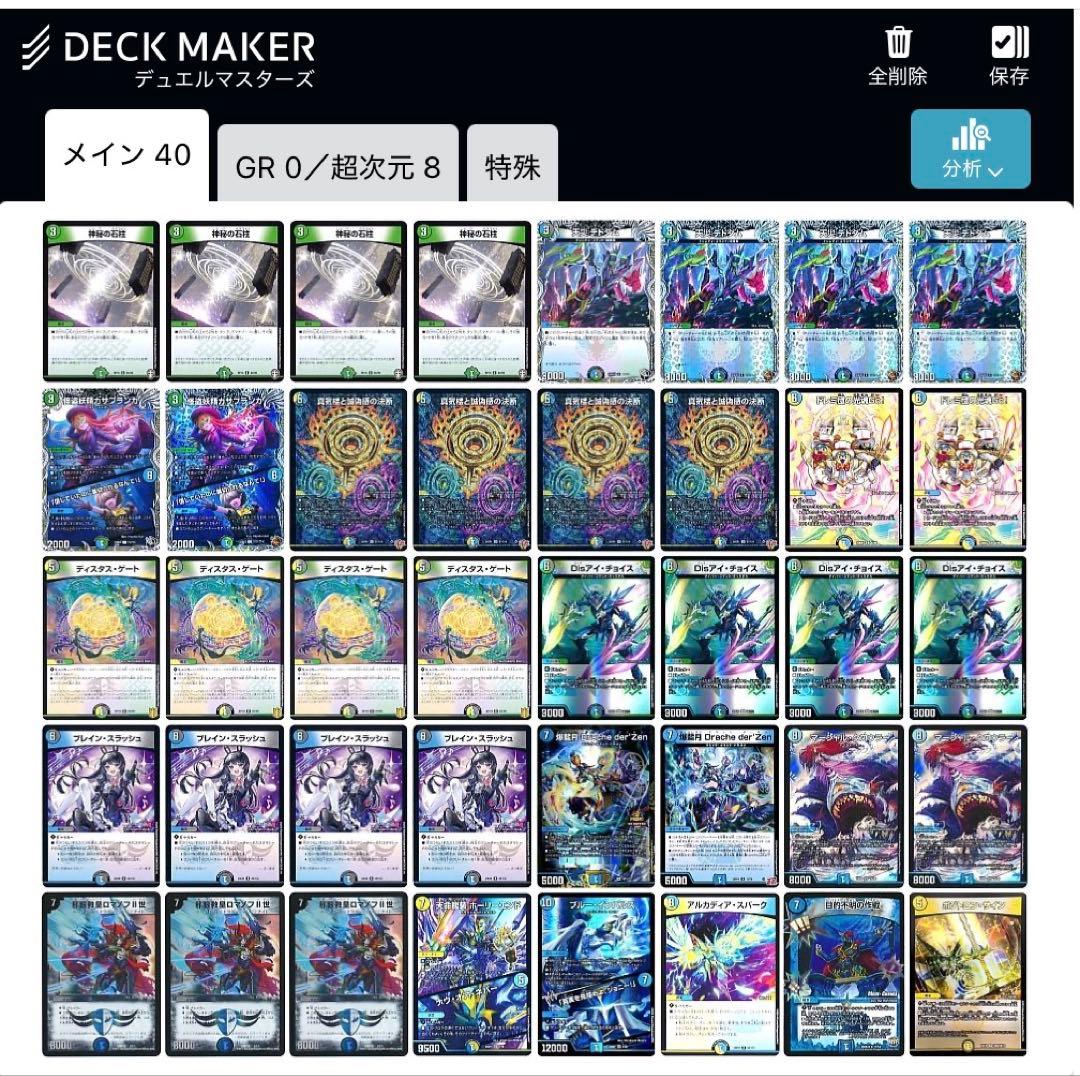 デュエルマスターズ　デッキ　ムザルミ天門　ドロマー天門　4cロマノフ　セット