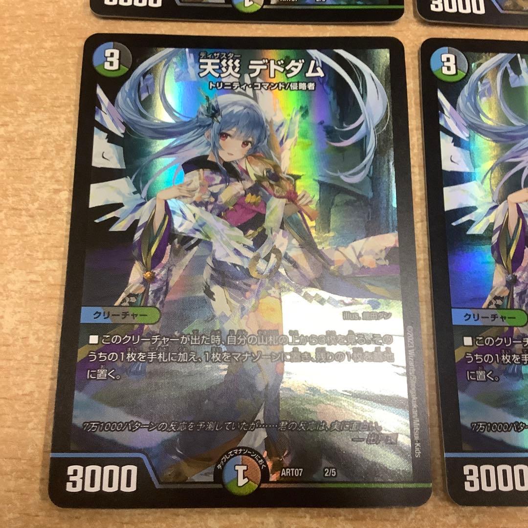 デュエルマスターズ　天災デドダム 神アート プロモ 4枚セット