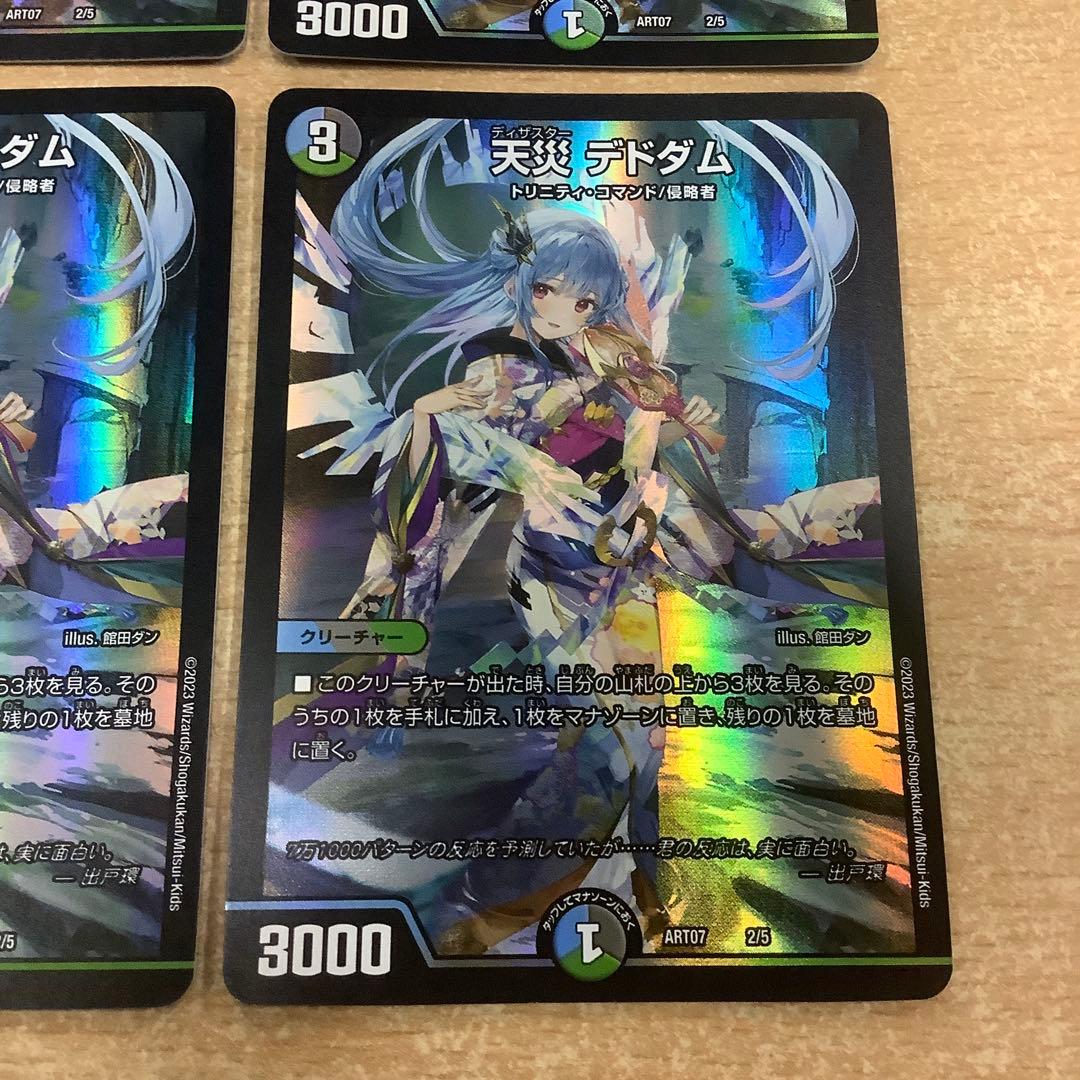 デュエルマスターズ　天災デドダム 神アート プロモ 4枚セット