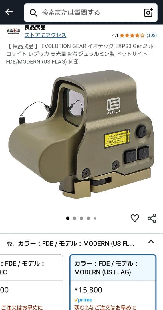 EOTech EXPS3 Gen.2 FDE レプリカ