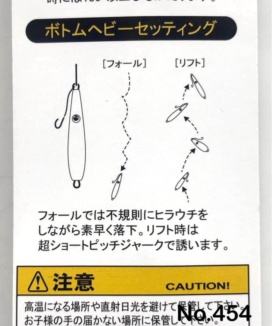 No.454 ネコメタル 120g 5個