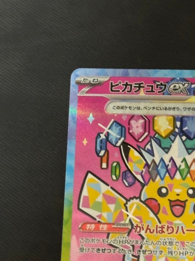 ポケモンカードゲーム　メガドリームex ピカチュウex sar