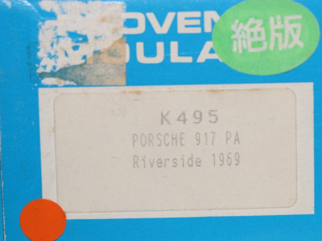 プロバンスムラージュ（仏）製ポルシェ９１７PA　レジン・メタル組立キット１／４３