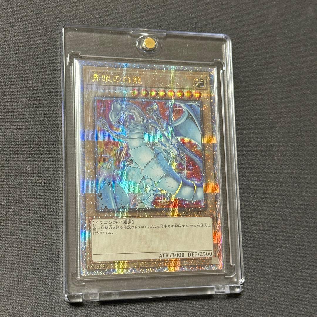 遊戯王　青眼の白龍　25th 新規絵違い　アートコレクション　クオシク